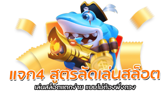 4 สูตรลัดในการเล่นเกมสล็อต scg9 การันตีว่าใช้งานได้จริง